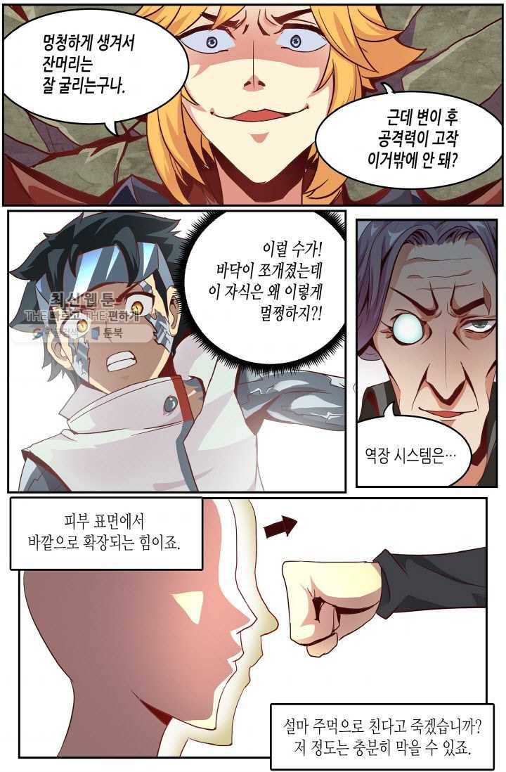 이세계에서 레벨업 9화 6