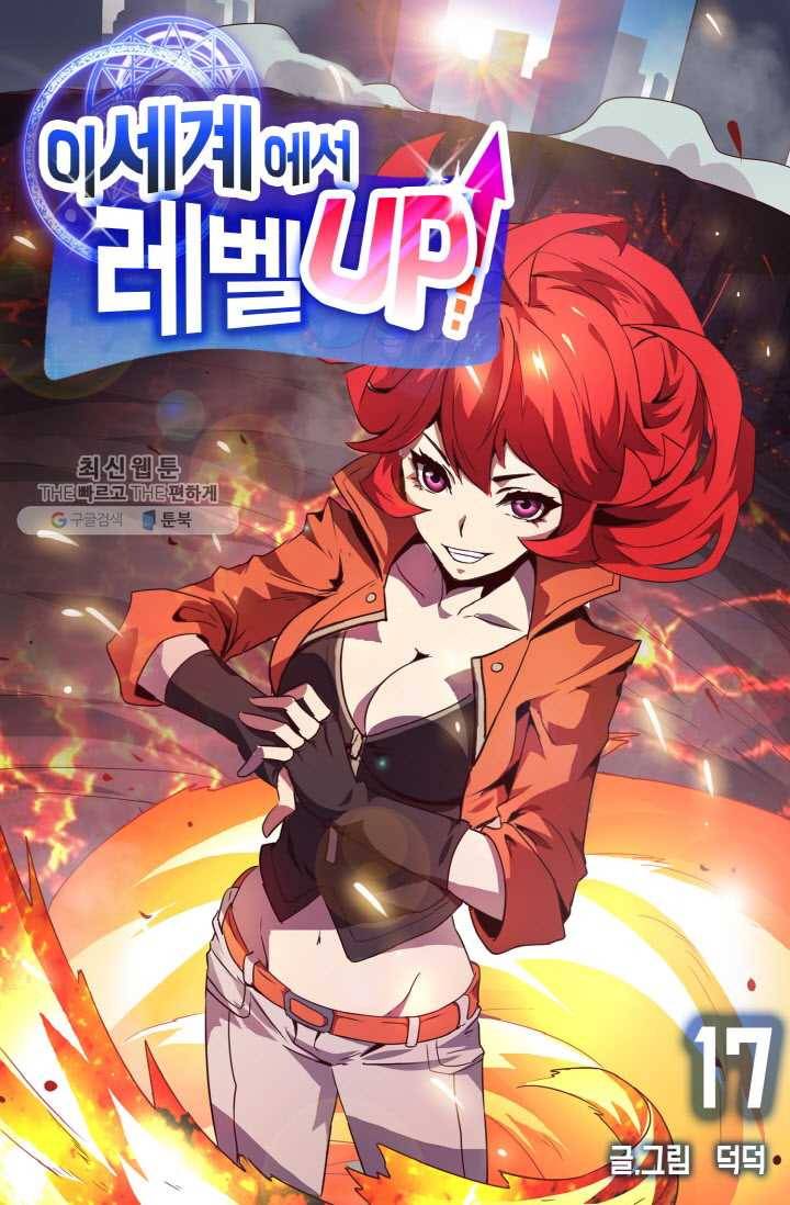 이세계에서 레벨업 17화 1