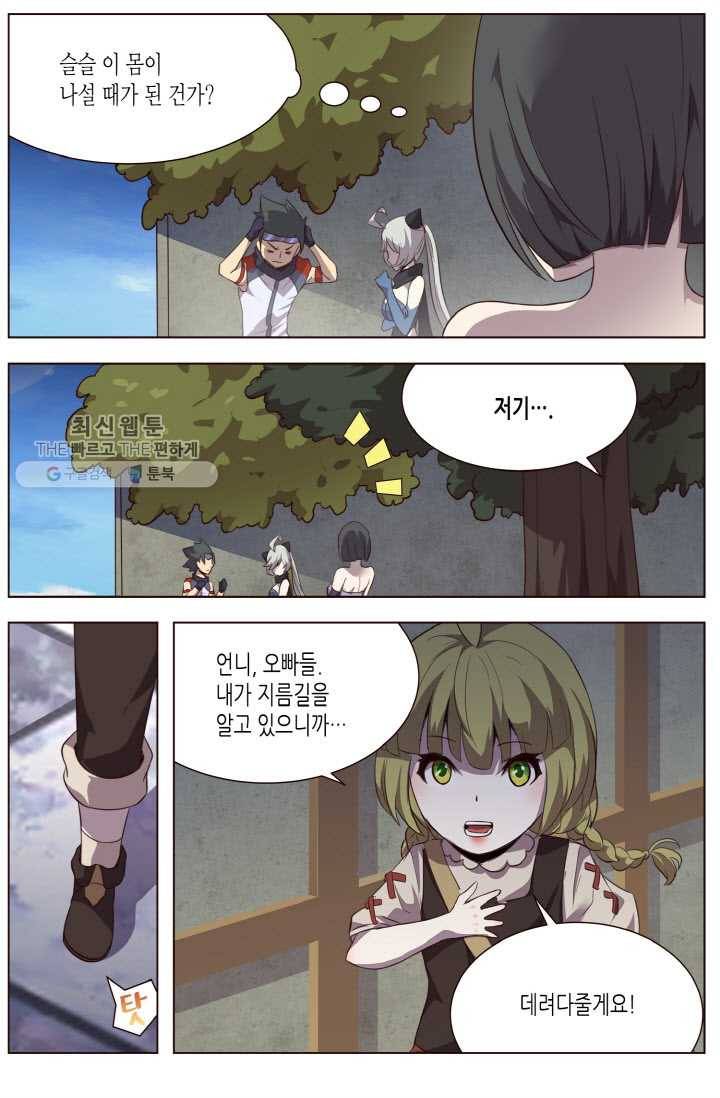 이세계에서 레벨업 17화 3