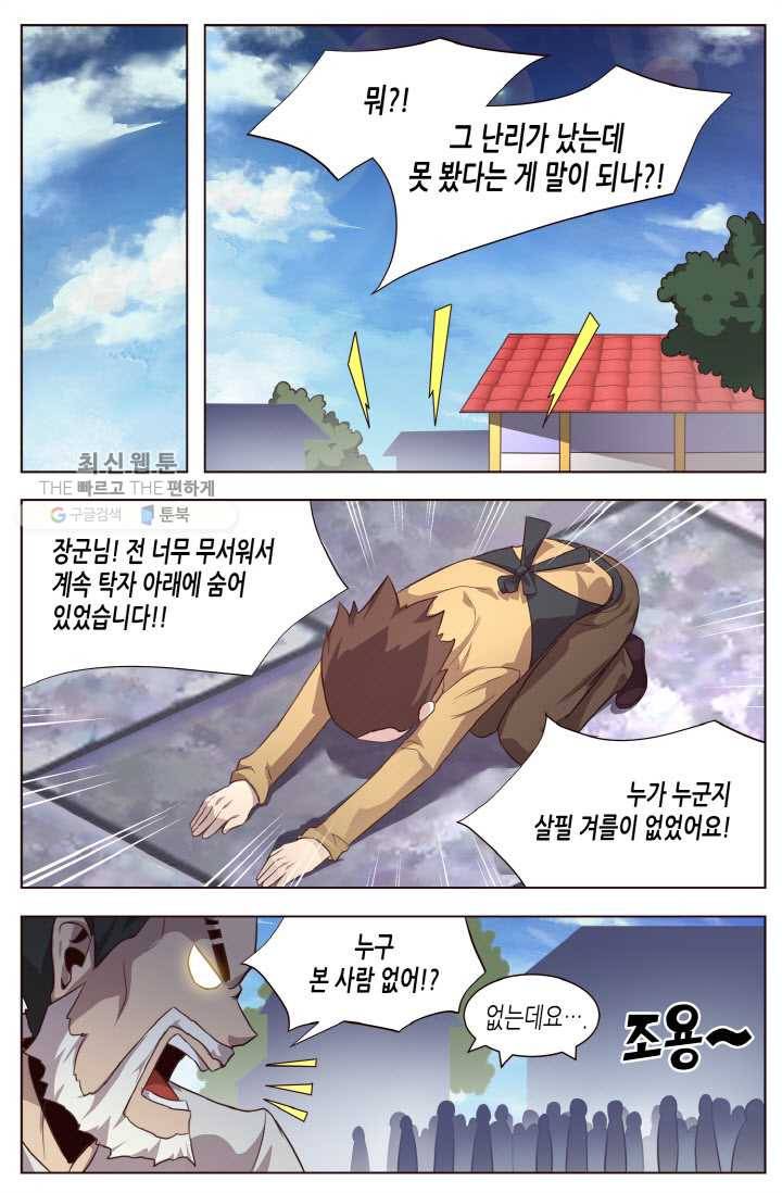 이세계에서 레벨업 17화 4