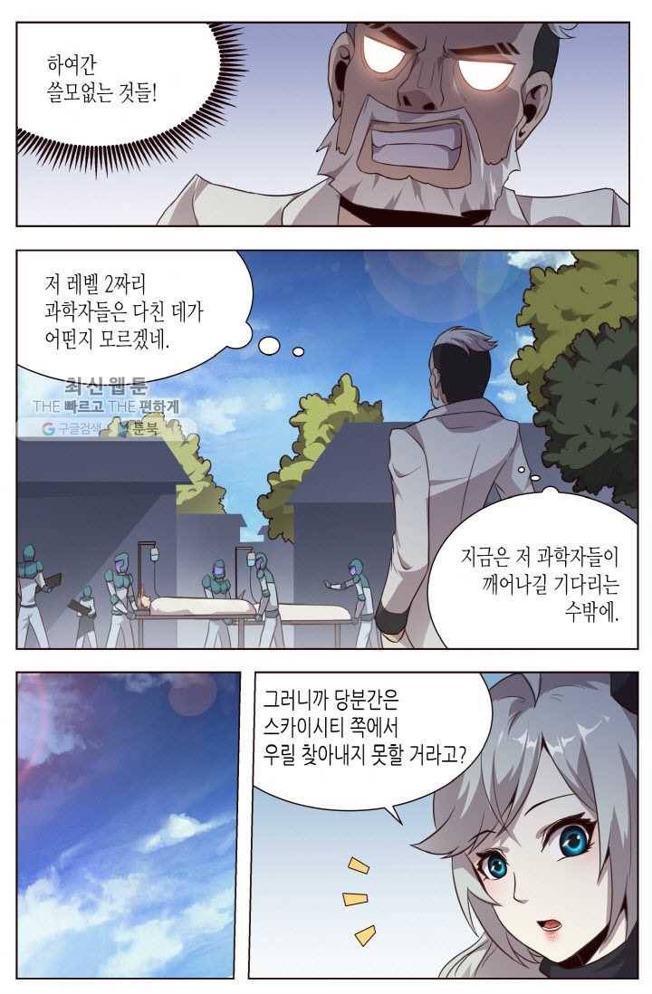 이세계에서 레벨업 17화 5