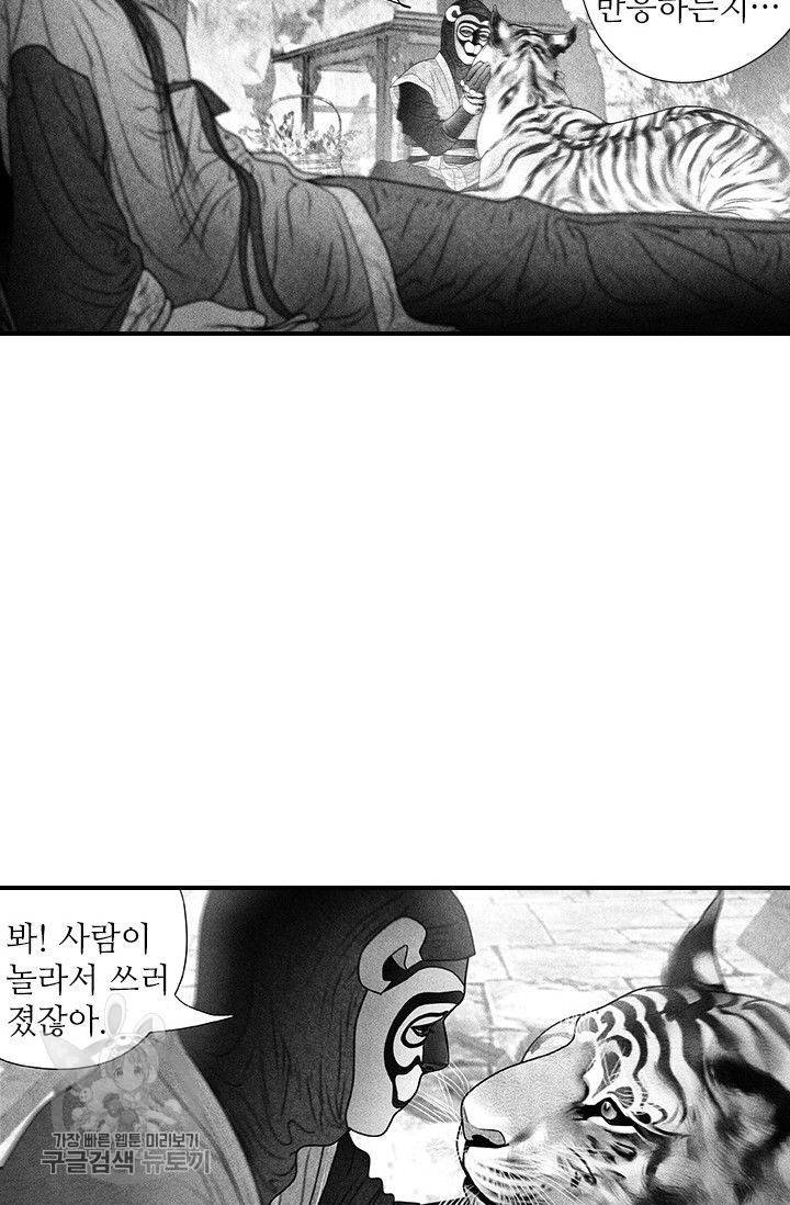 은산몽담 59화 8