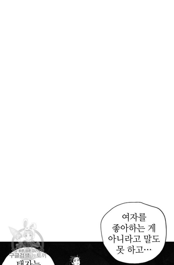 은산몽담 65화 2