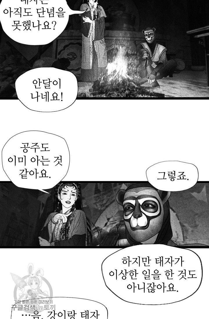 은산몽담 65화 3