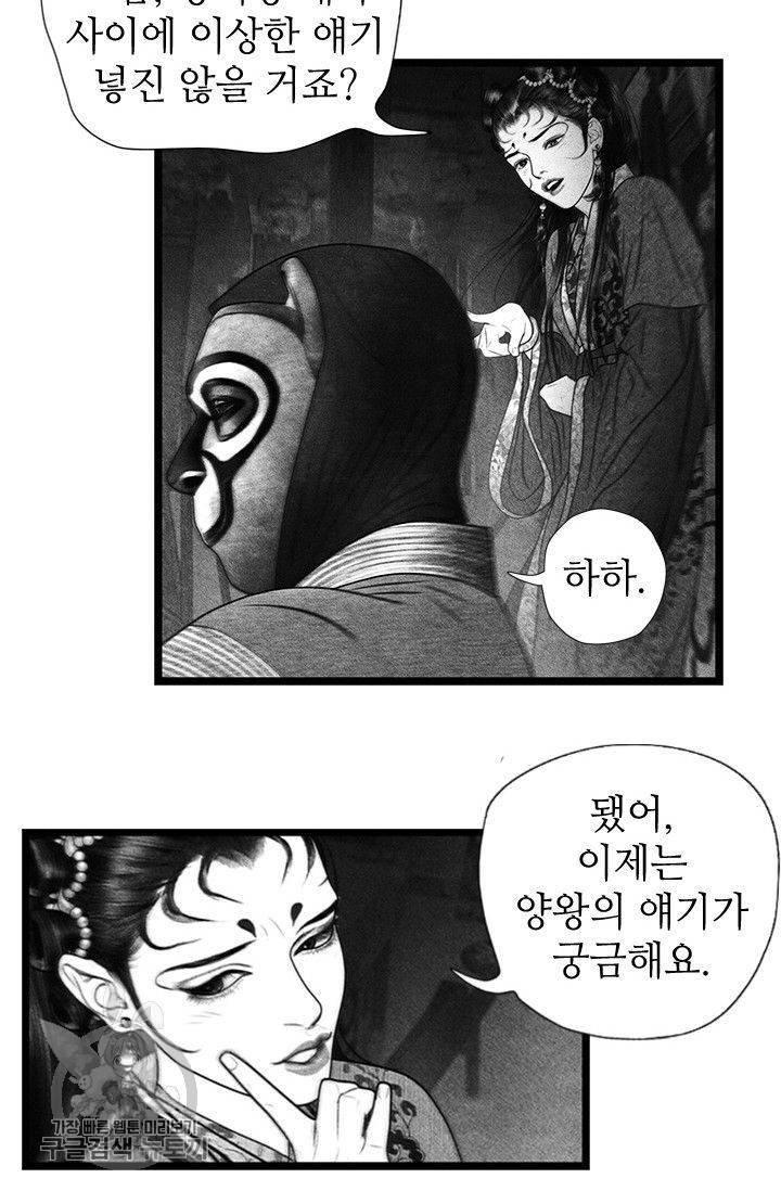 은산몽담 65화 4