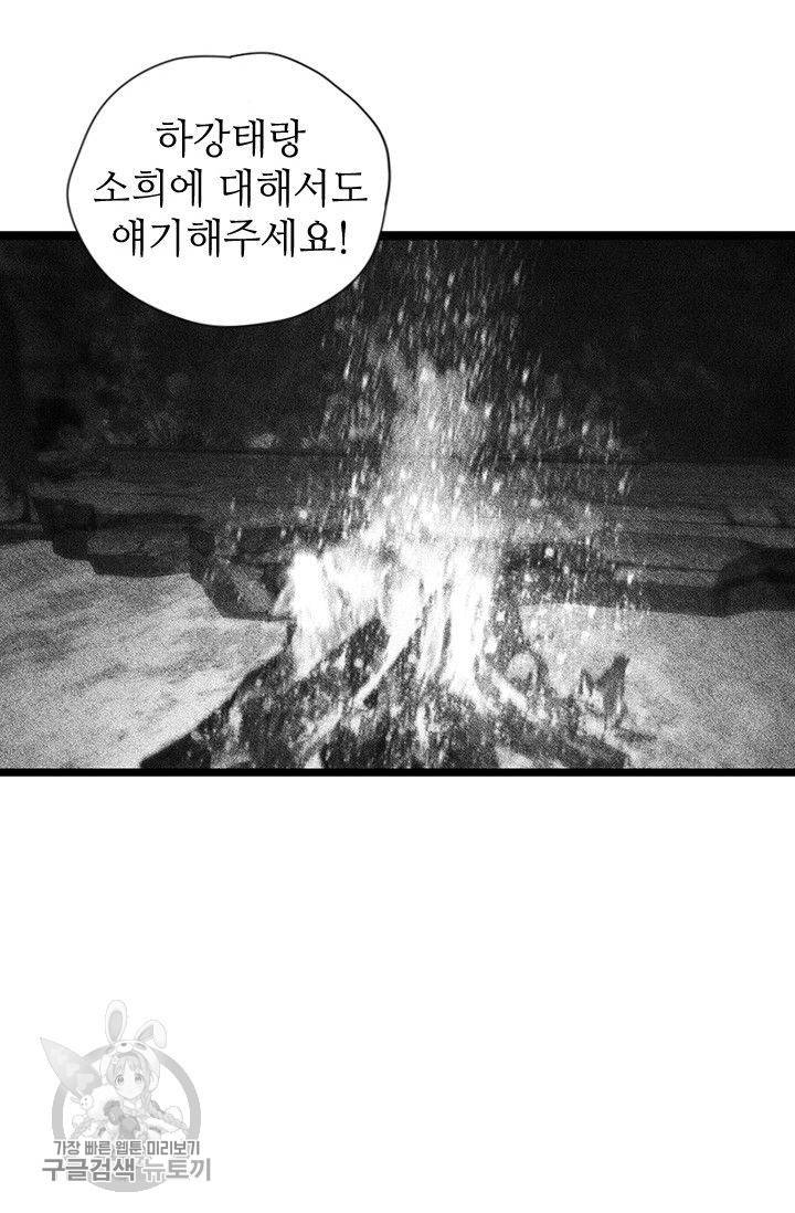 은산몽담 65화 5