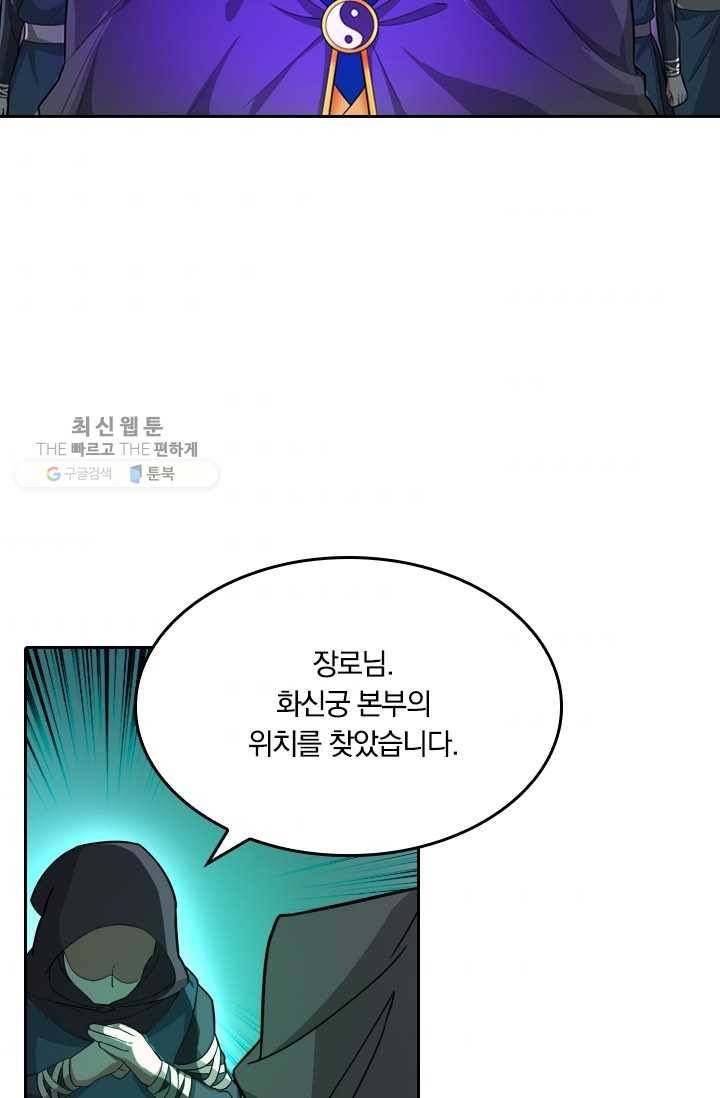 만계신주 32화 2