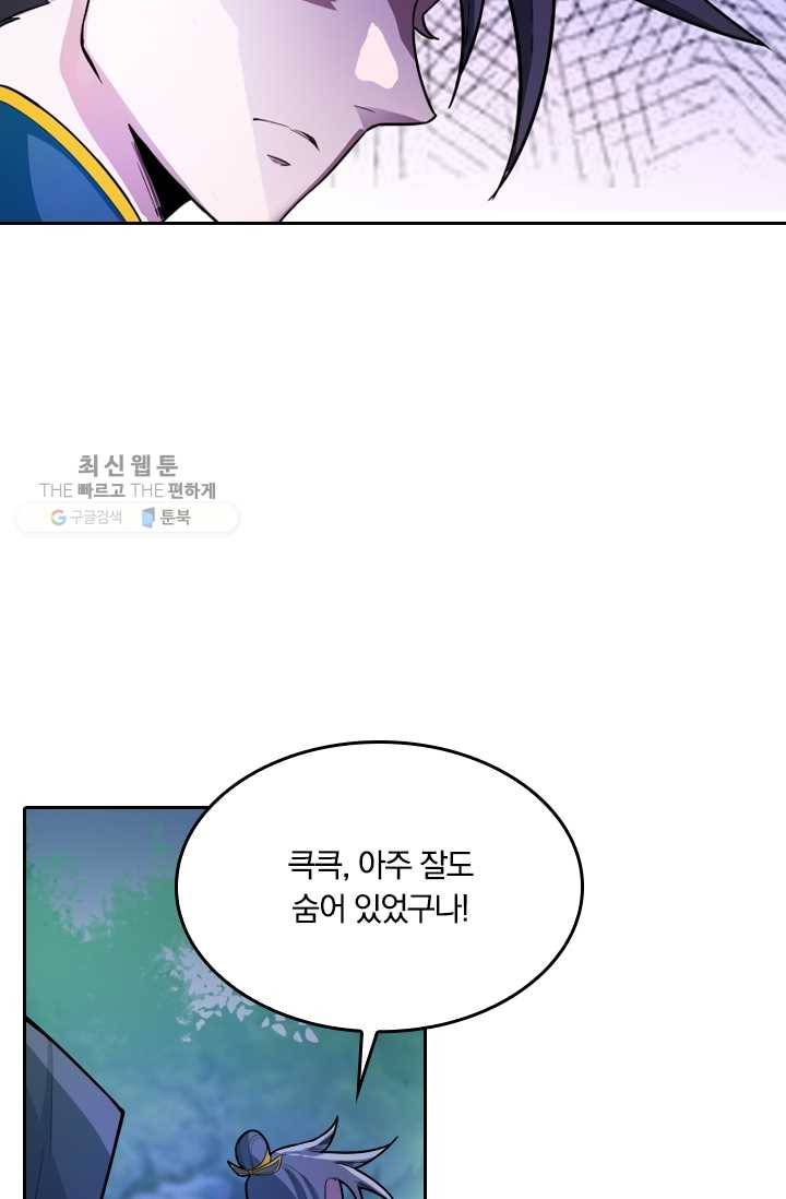 만계신주 32화 4