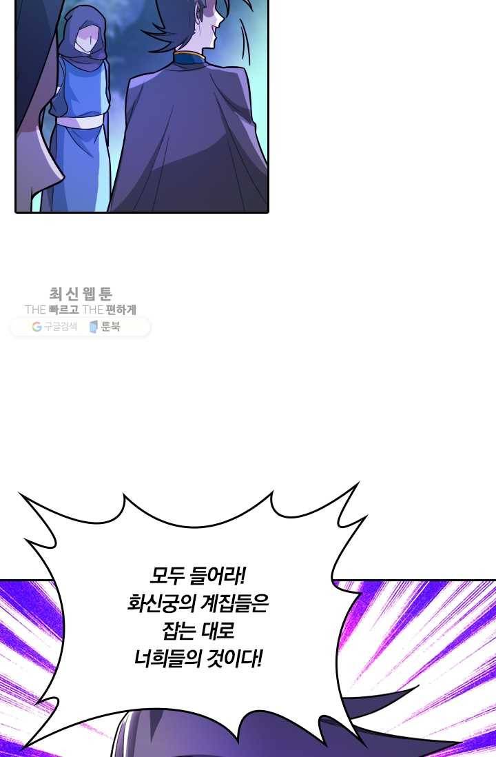 만계신주 32화 5