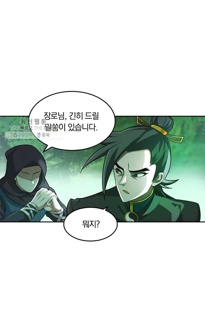 만계신주 32화 10
