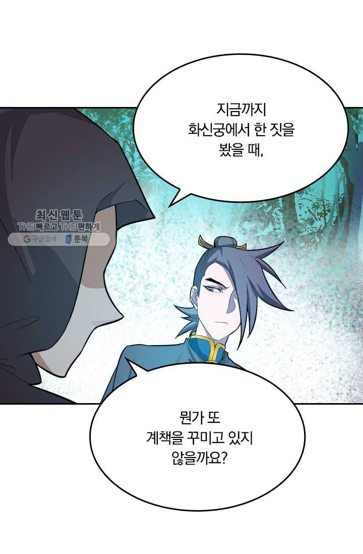 만계신주 32화 11