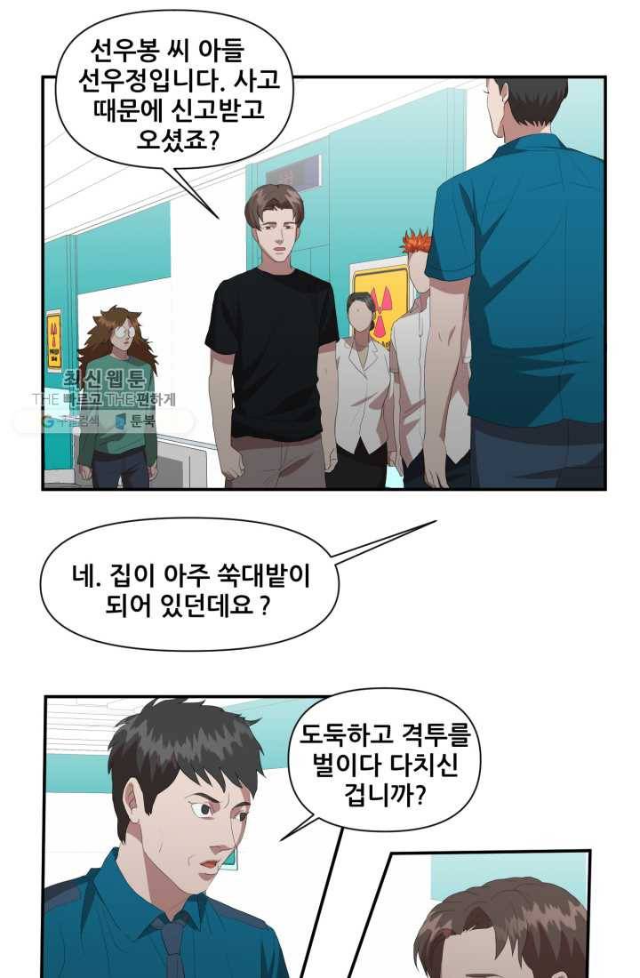 크로니클서울 23화 1