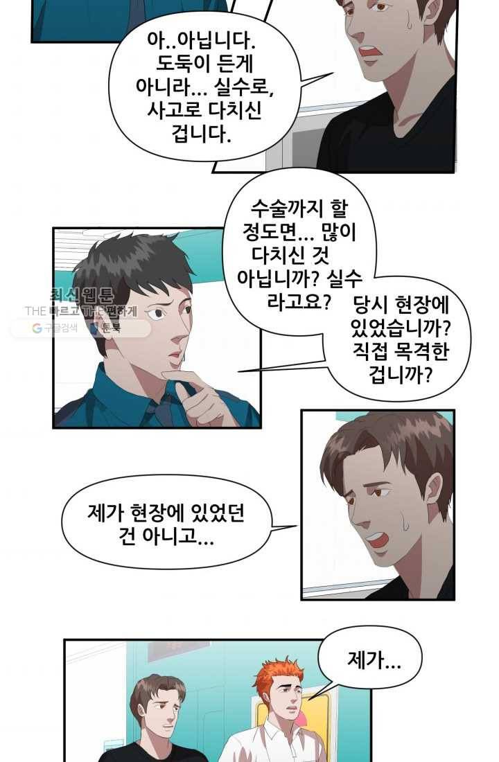 크로니클서울 23화 2
