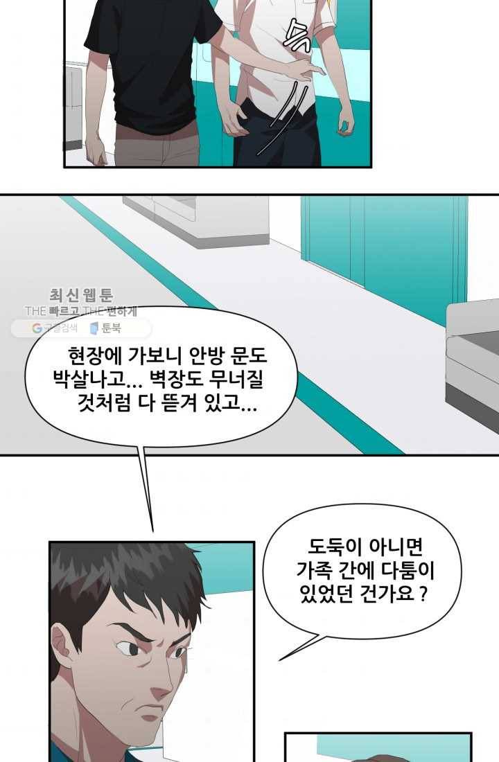 크로니클서울 23화 3