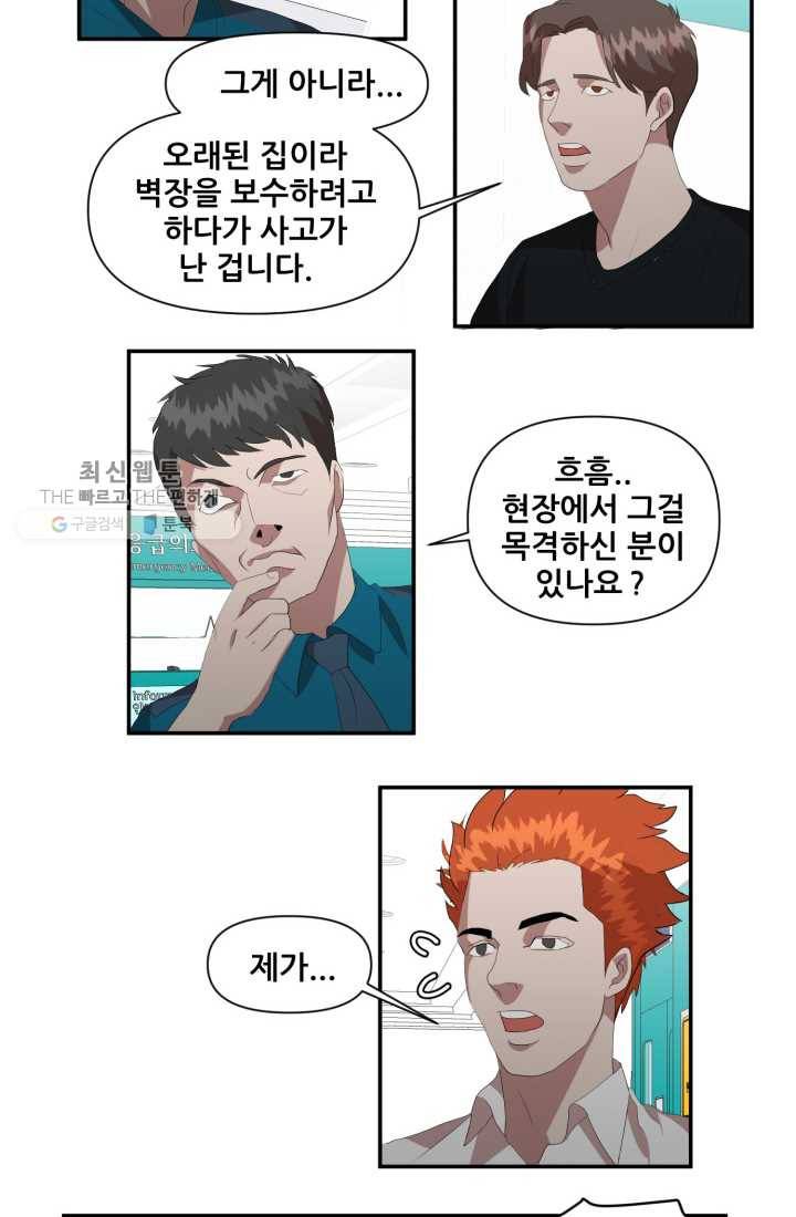 크로니클서울 23화 4
