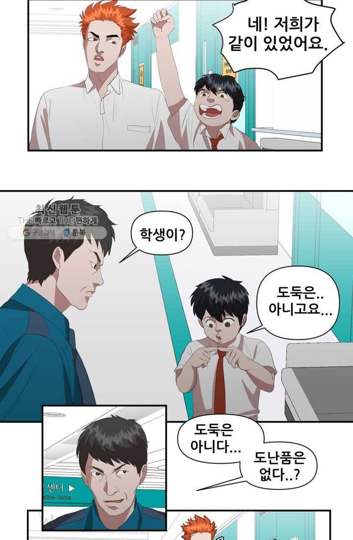 크로니클서울 23화 5