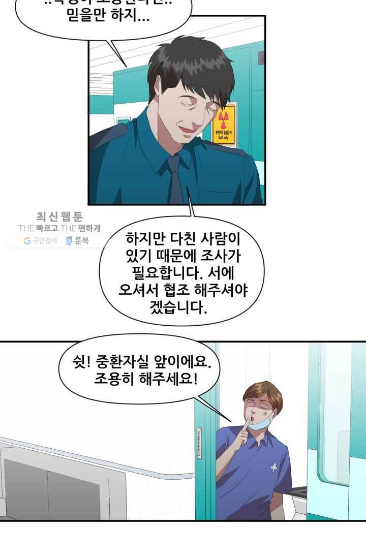 크로니클서울 23화 8