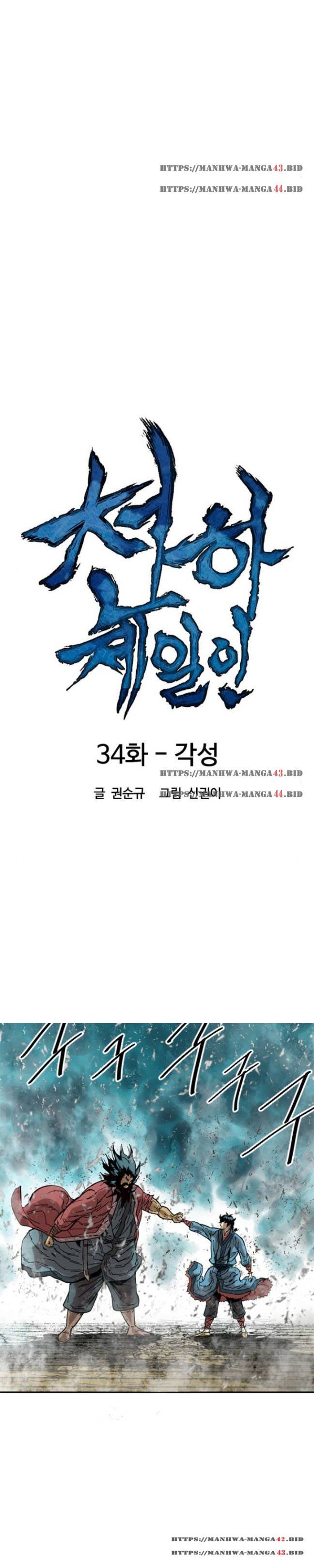 천하제일인 34화 5