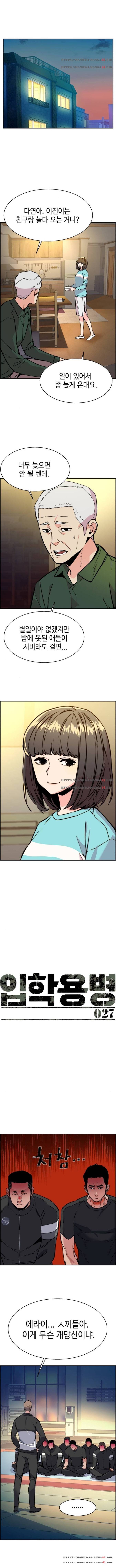 입학용병 27화 2
