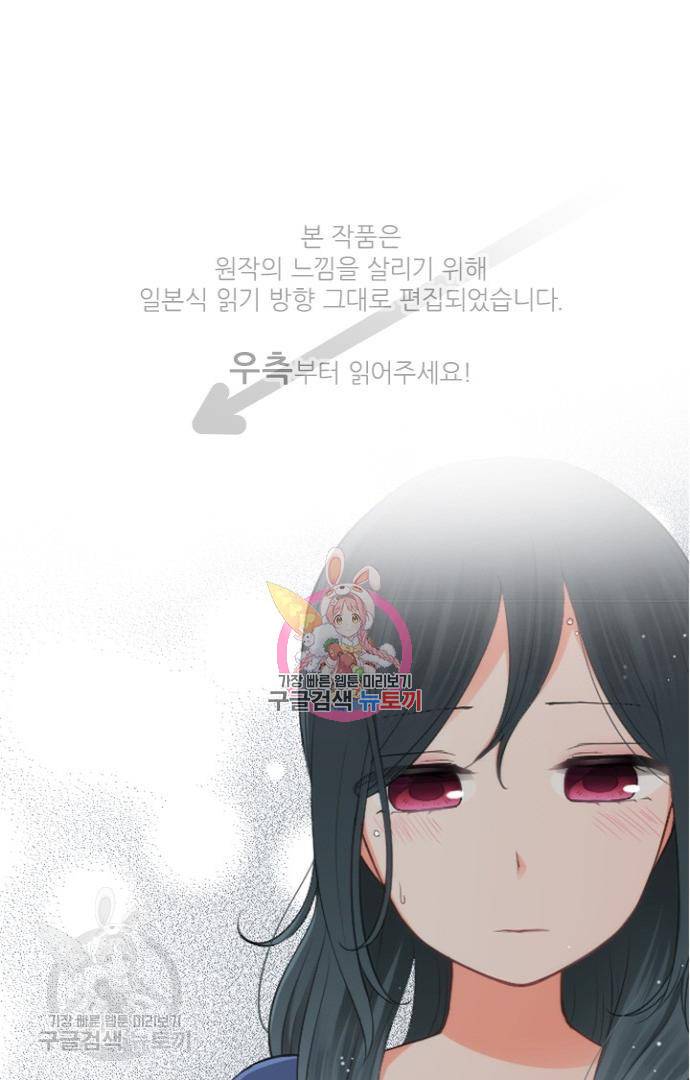 왕자 따위 필요 없어 60화 1