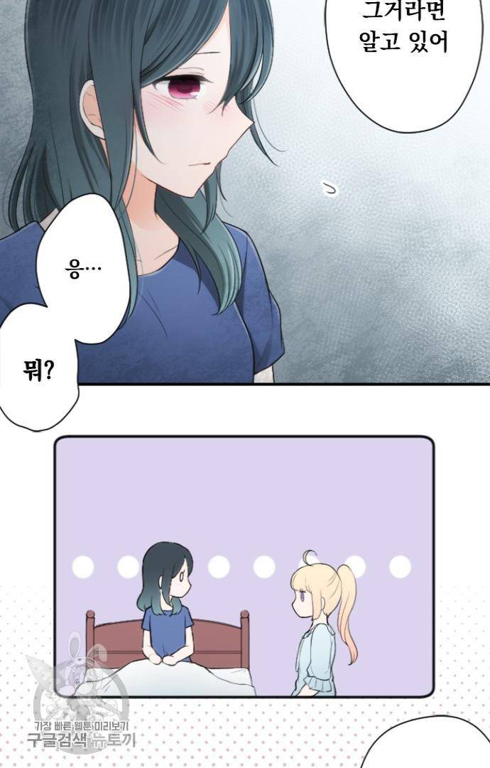 왕자 따위 필요 없어 60화 5