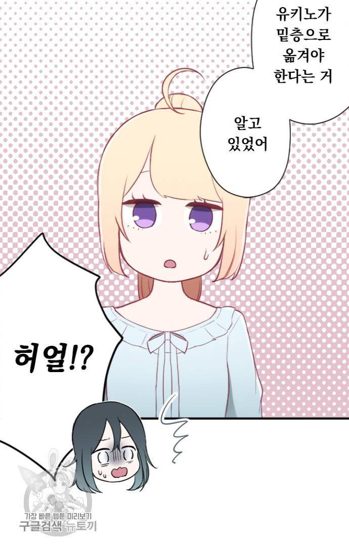 왕자 따위 필요 없어 60화 6