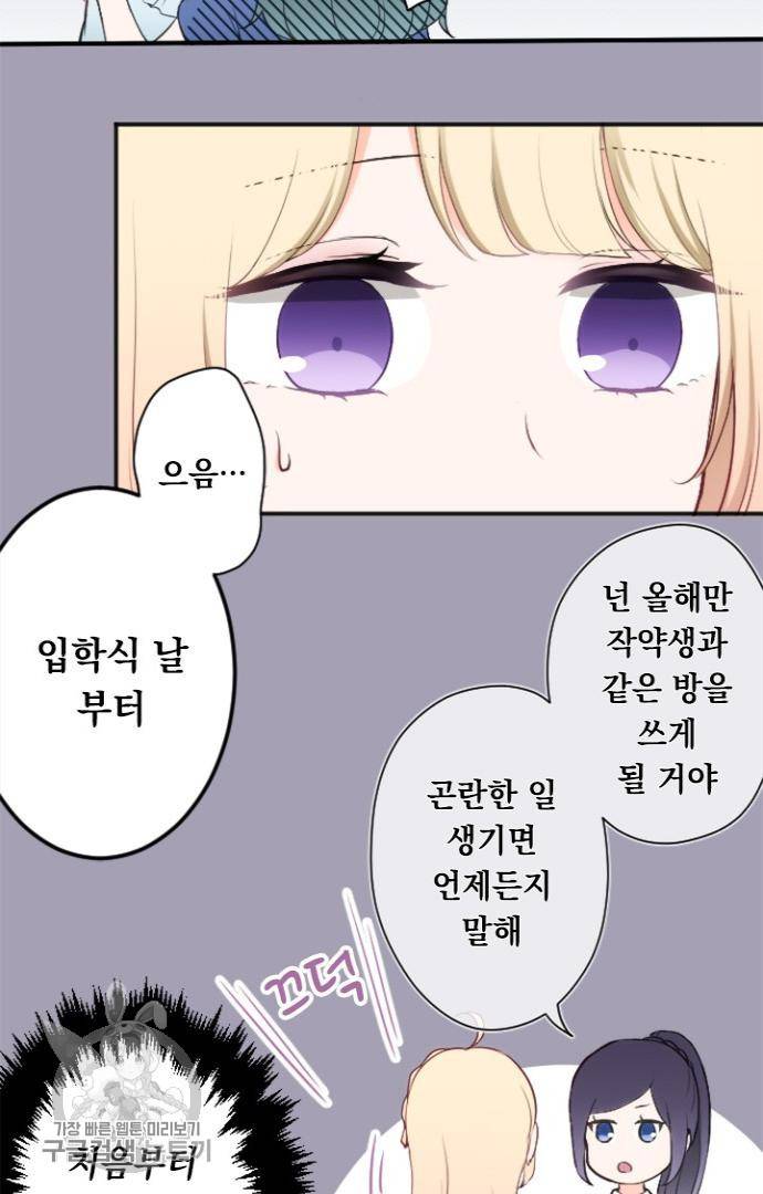 왕자 따위 필요 없어 60화 8
