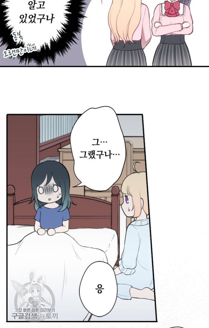 왕자 따위 필요 없어 60화 9