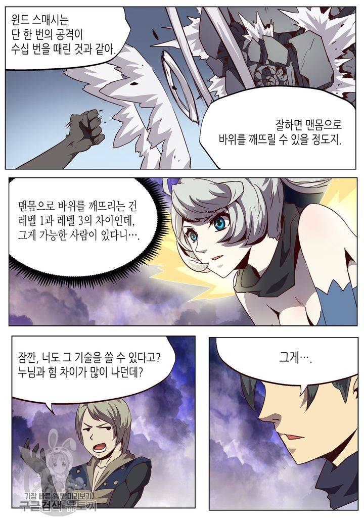 이세계에서 레벨업 40화 4