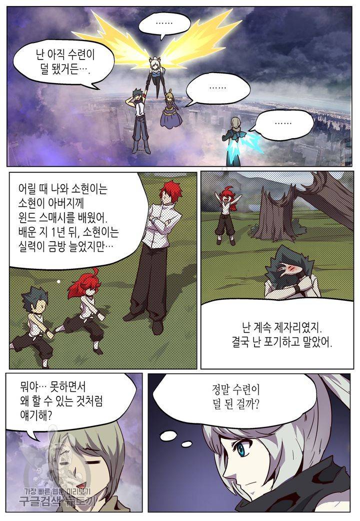 이세계에서 레벨업 40화 5