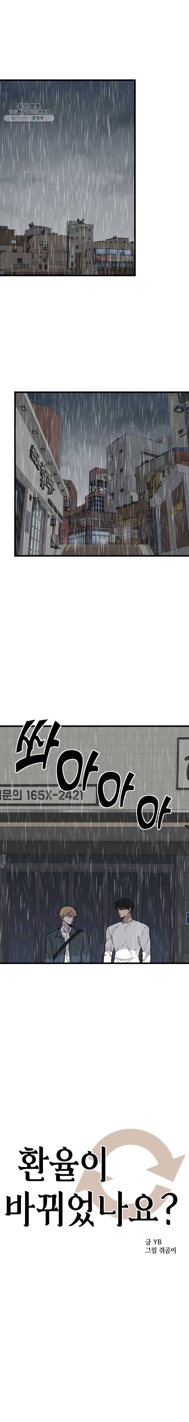 환율이 바뀌었나요? 17화 1