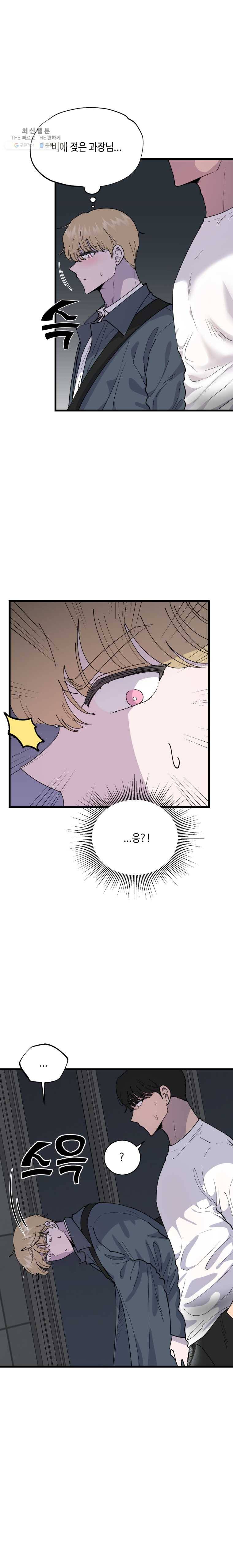 환율이 바뀌었나요? 17화 3