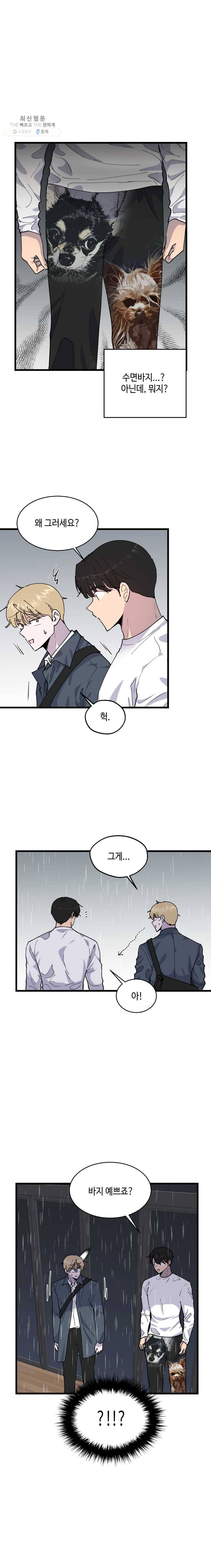환율이 바뀌었나요? 17화 4