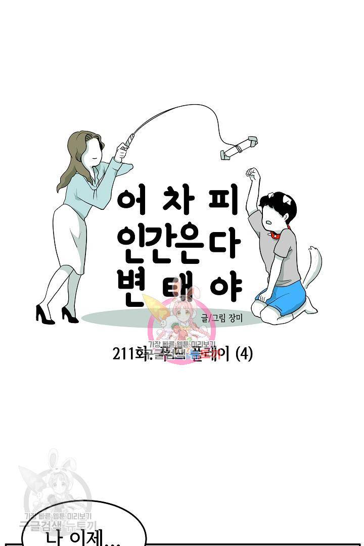 어차피 인간은 다 변태야 212화 1