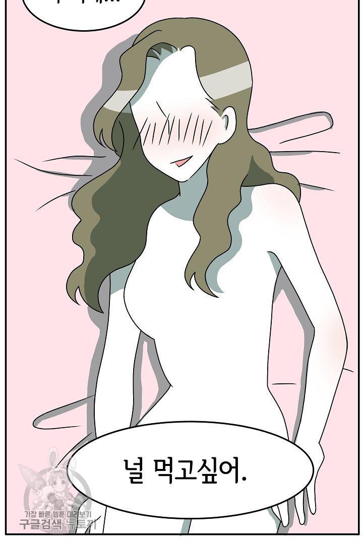 어차피 인간은 다 변태야 212화 2