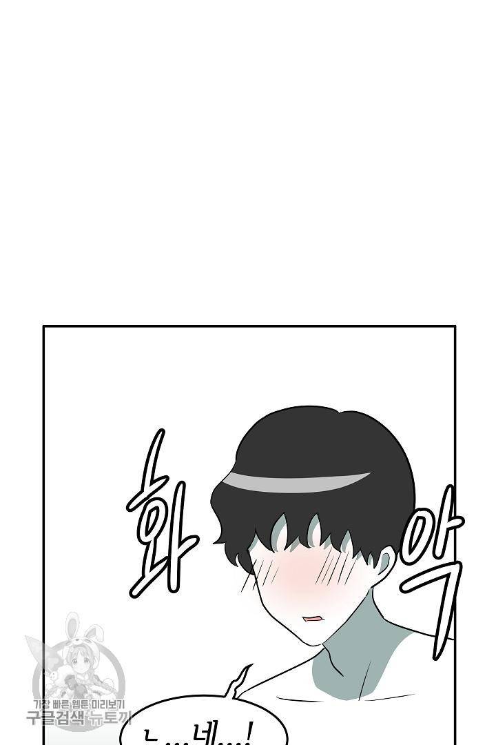 어차피 인간은 다 변태야 212화 3