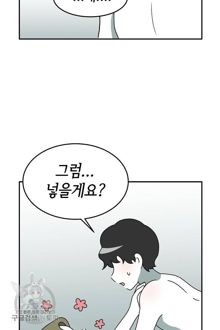 어차피 인간은 다 변태야 212화 4