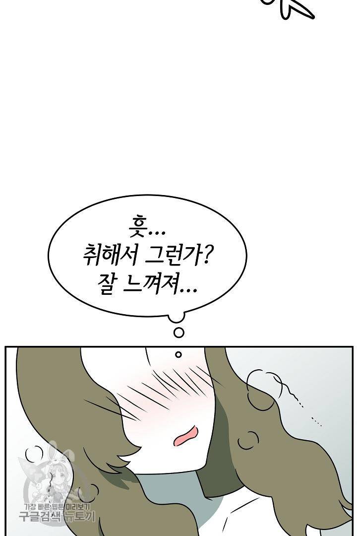 어차피 인간은 다 변태야 212화 9