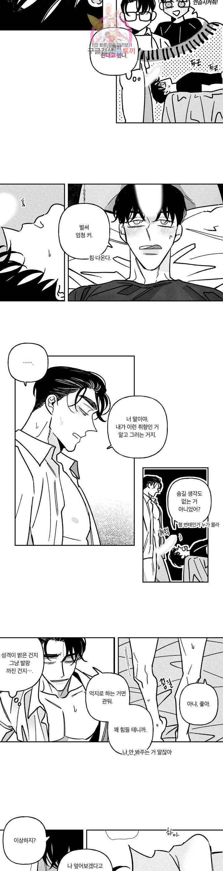 쓰레기의 정사 65화 외전 5화 : 조교리경 과대형도(2) 2