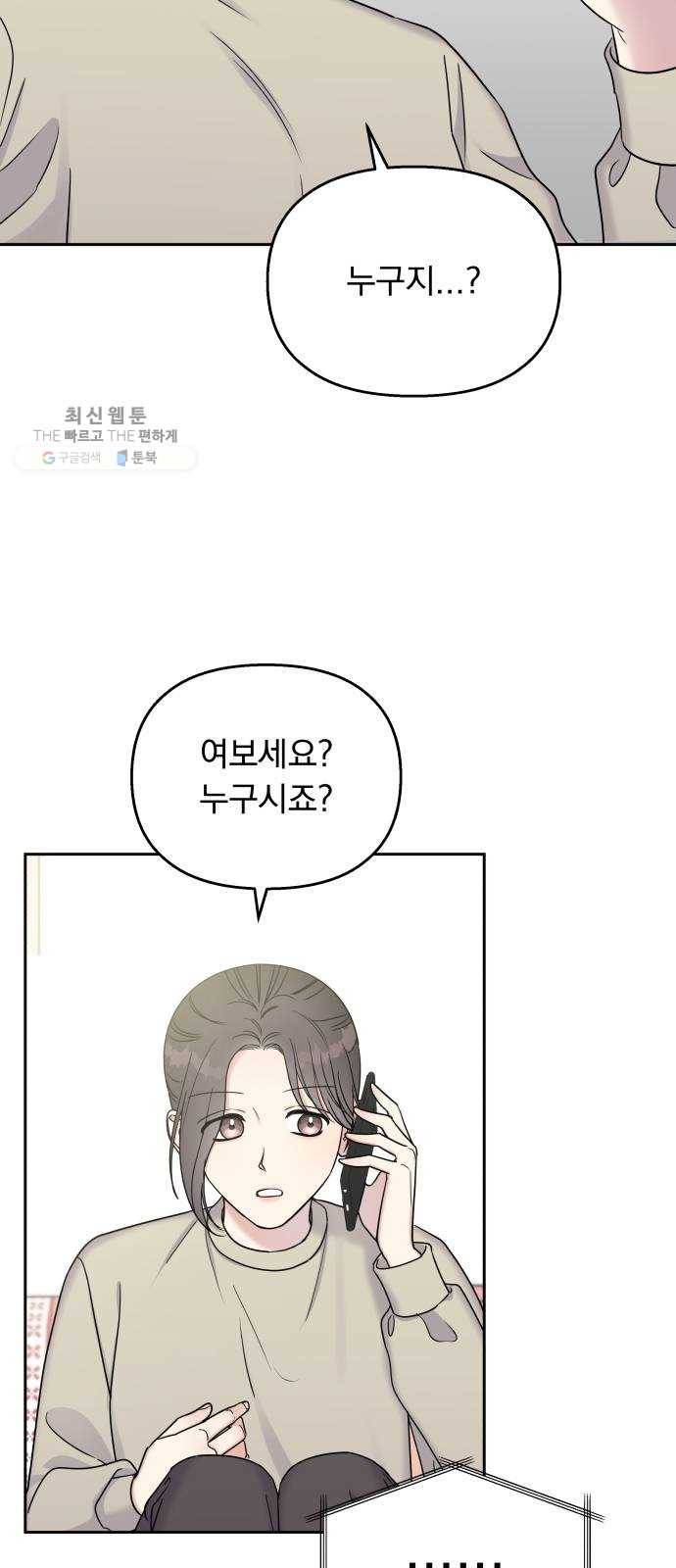 순정말고 순종 17화 2