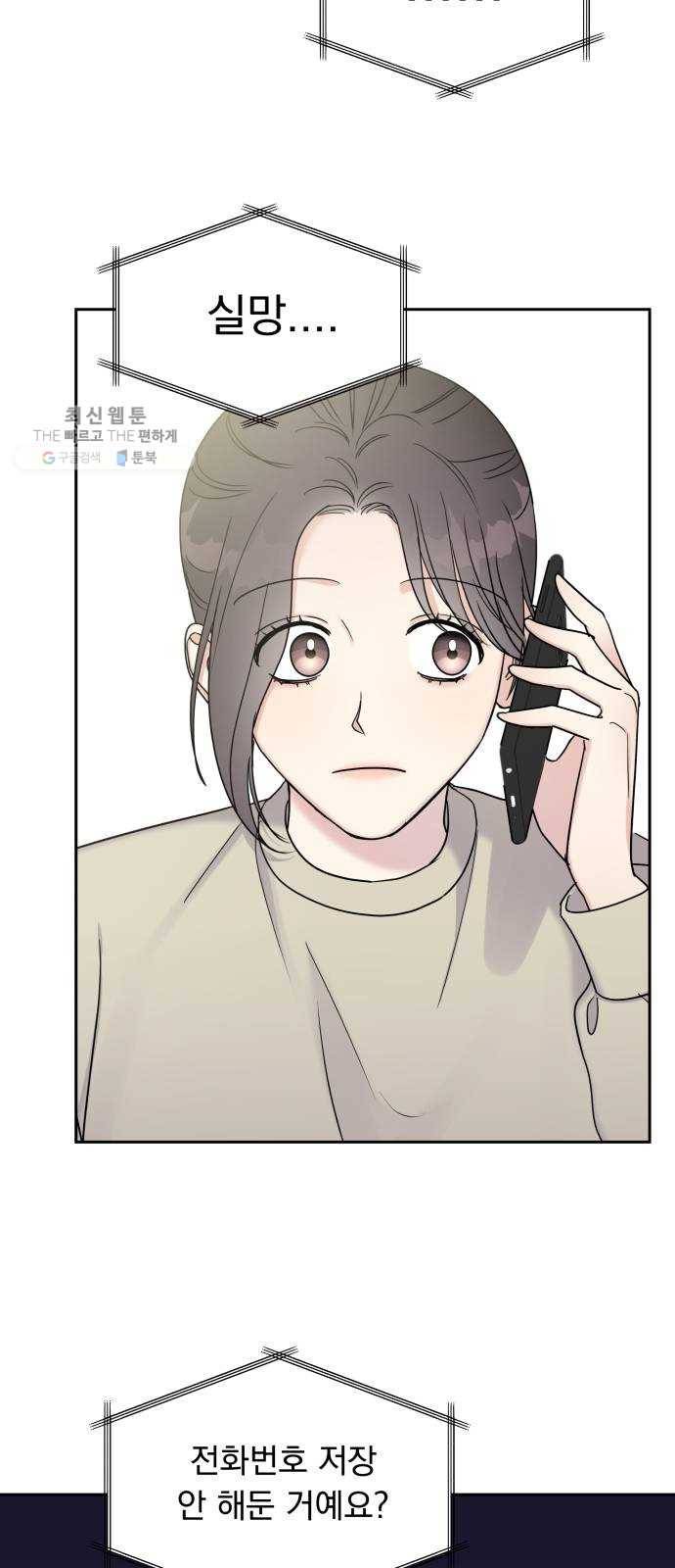 순정말고 순종 17화 3
