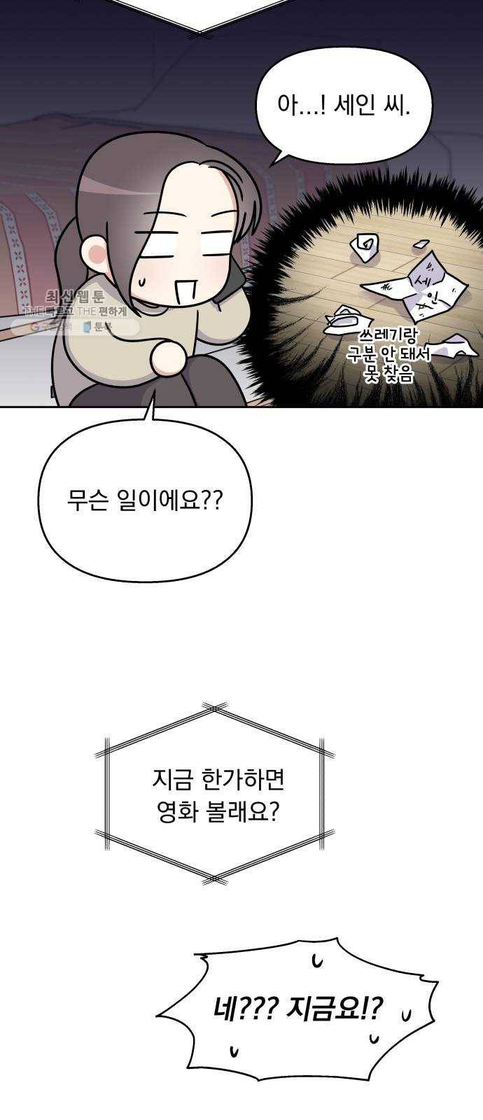 순정말고 순종 17화 4