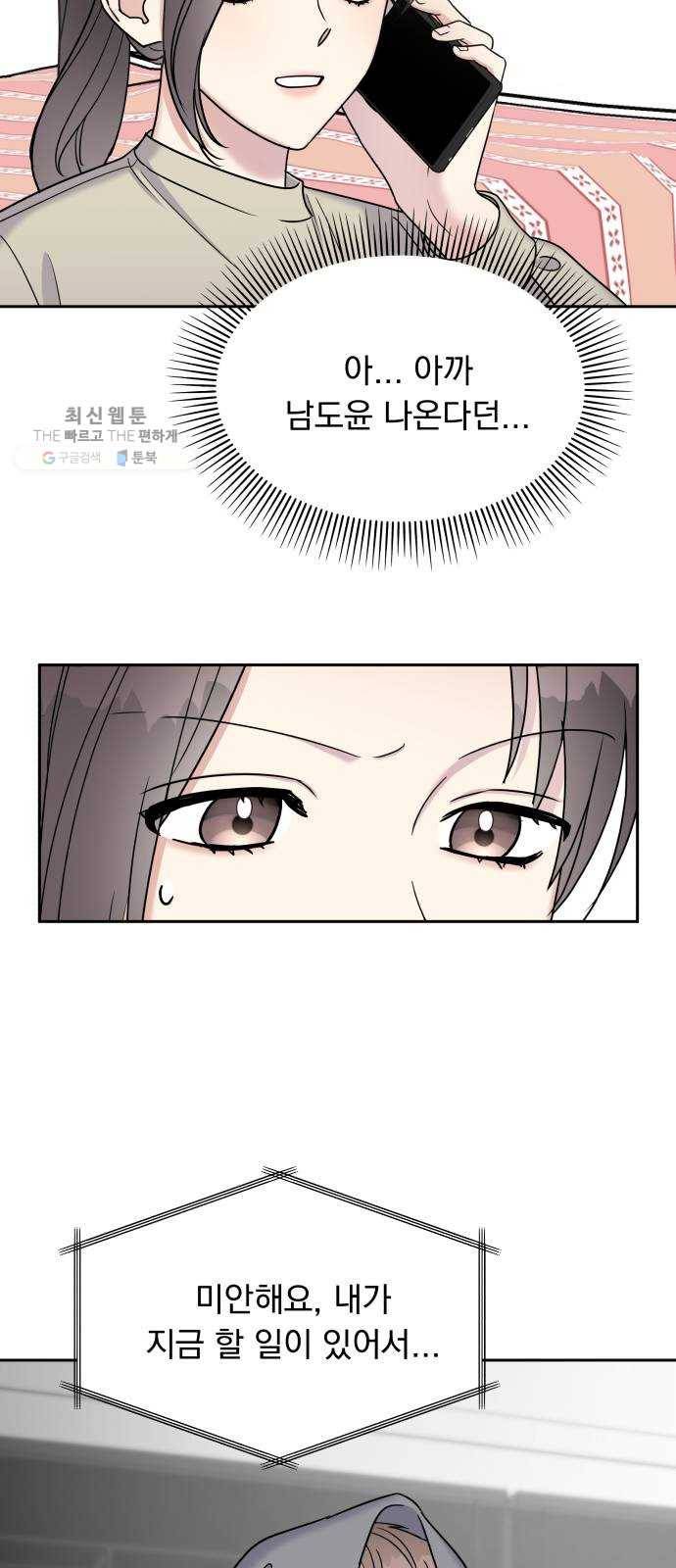 순정말고 순종 17화 6