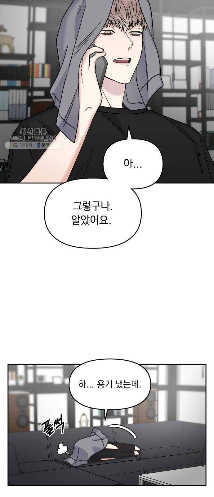 순정말고 순종 17화 7