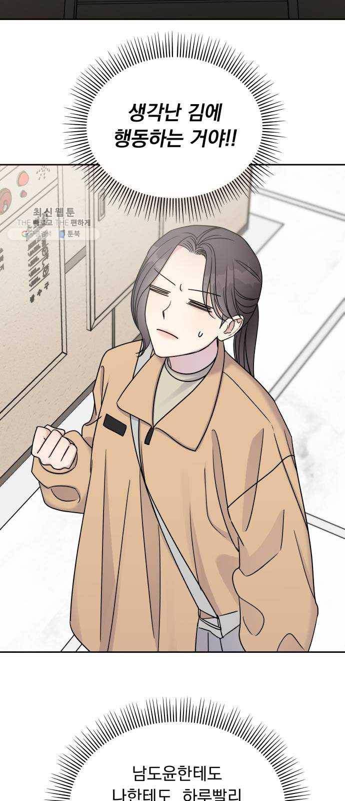 순정말고 순종 17화 10
