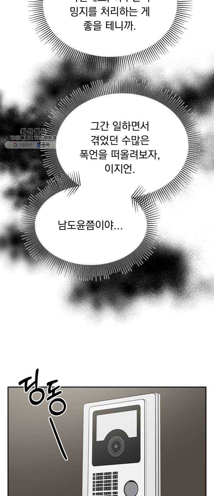 순정말고 순종 17화 11
