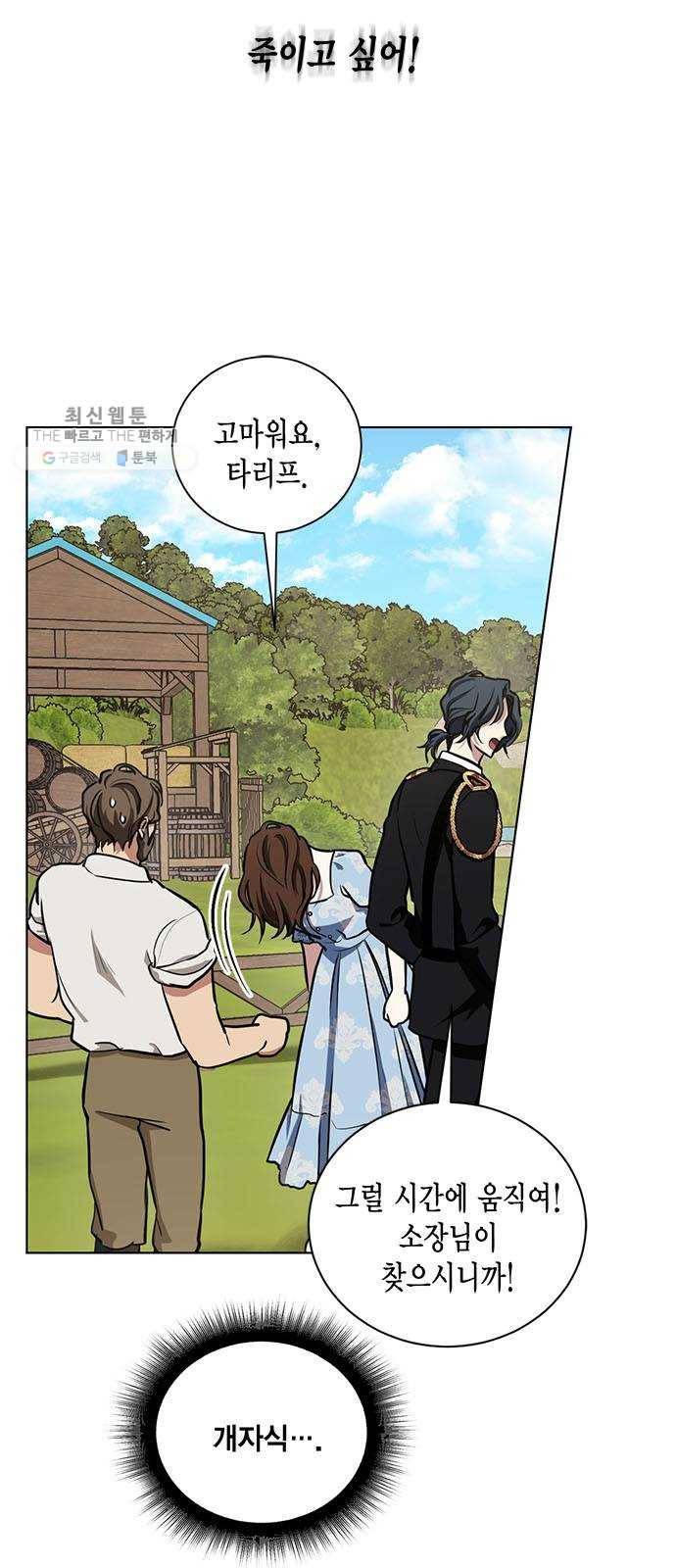 이중첩자 27화. 이 끝은 죽음뿐 2
