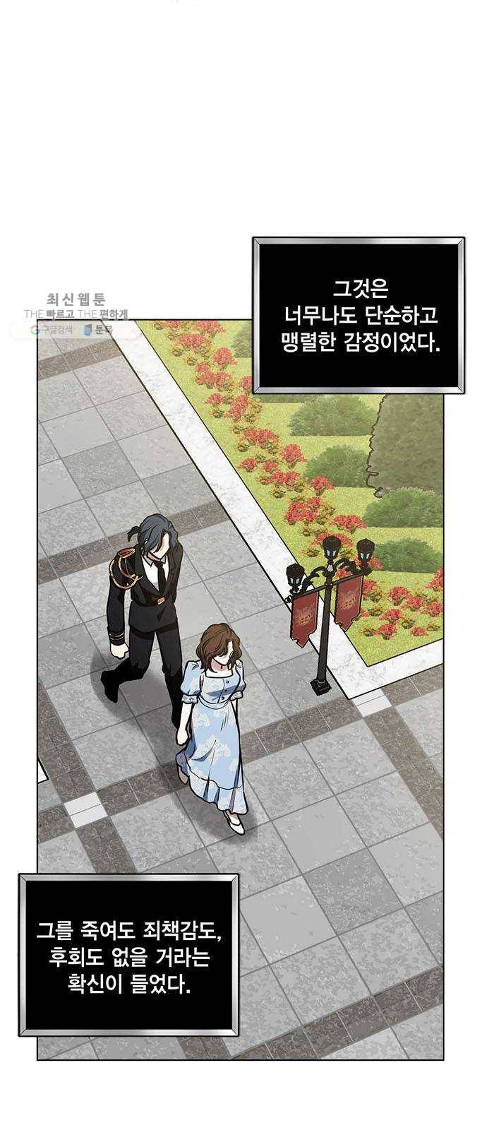 이중첩자 27화. 이 끝은 죽음뿐 3