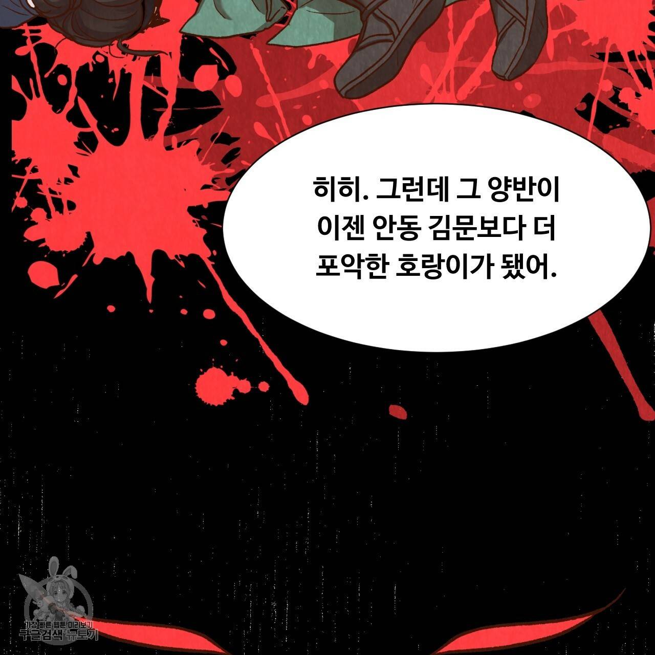 한양 다이어리 9화 105