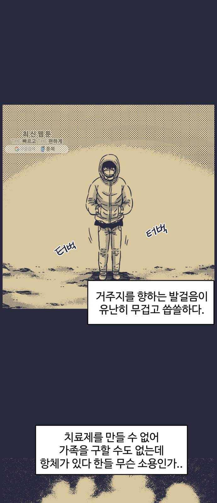 바이러스X 25화. 침식 1
